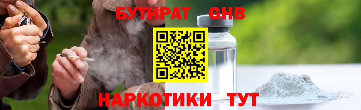 БУТИРАТ GHB  Вход с VPN  БУТИРАТ  Кумертау 