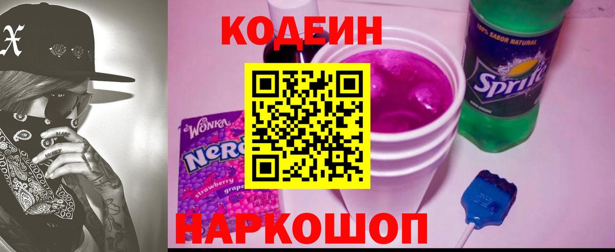 Кодеин напиток Lean (лин) Кумертау