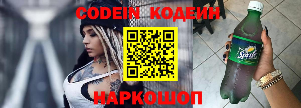 Кумертау  Кодеиновый сироп Lean напиток Lean (лин)  Вход с VPN  Кодеиновый сироп Lean Purple Drank 