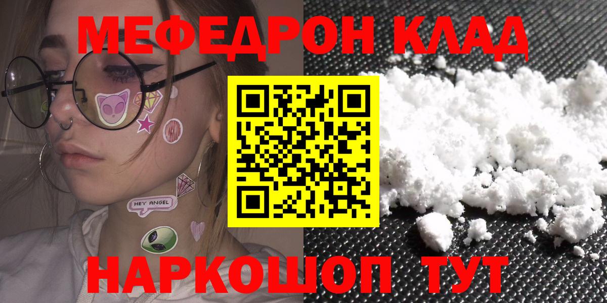 Мефедрон  МЯУ-МЯУ кристаллы  МЕФ mephedrone  закладки  Кумертау  Вход с VPN 