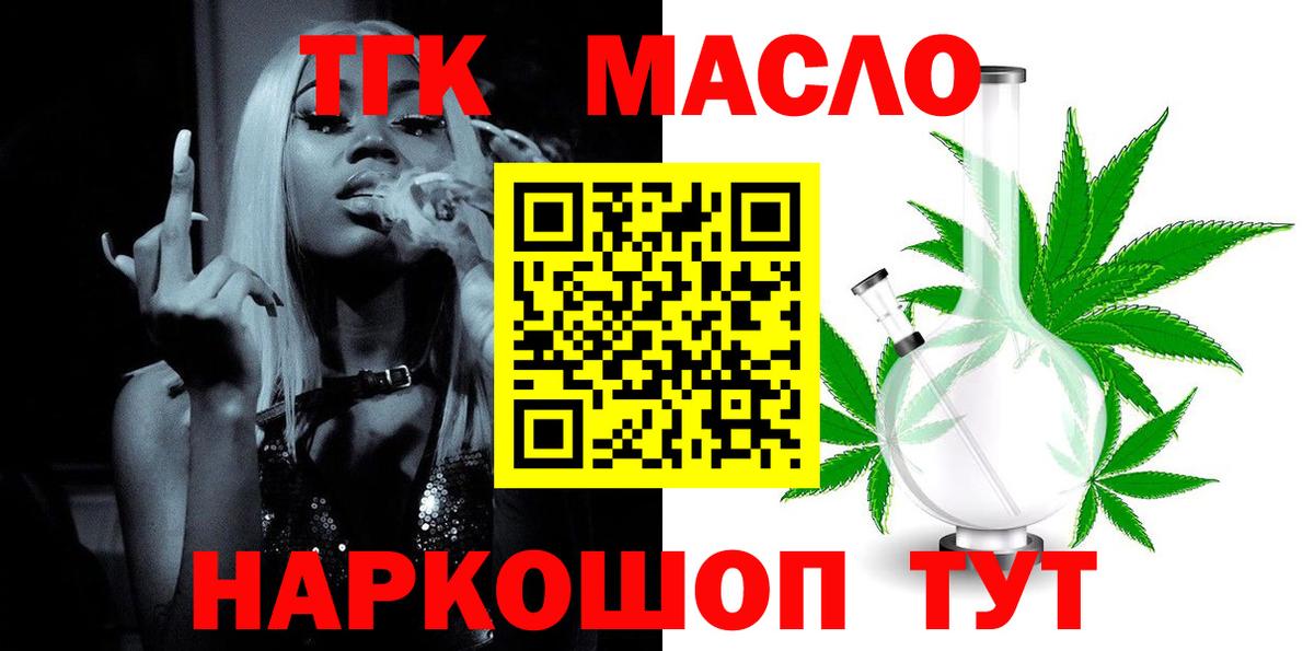 где можно купить наркотик  Дистиллят ТГК гашишное масло  Вход с VPN  Кумертау  ТГК вейп 